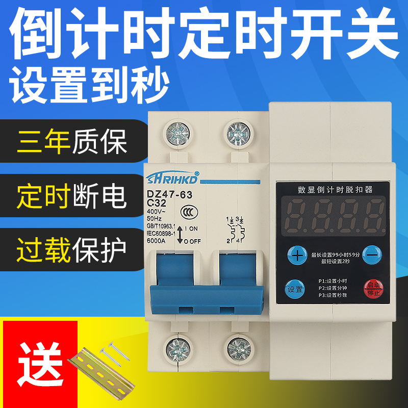 设置秒倒计时定时开关大功率蒸饭柜电机抽水泵断路器时间延时断电
