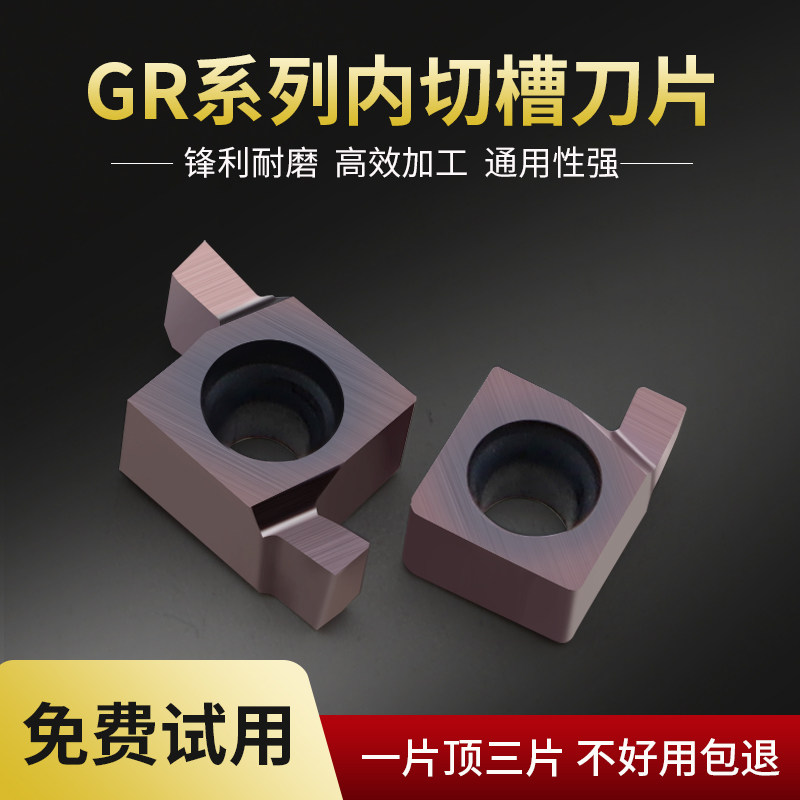 7GR100/8GR150/9GR200/GR250/GR300内孔切槽刀粒小孔径数控刀片