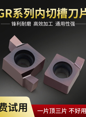 7GR100/8GR150/9GR200/GR250/GR300内孔切槽刀粒小孔径数控刀片