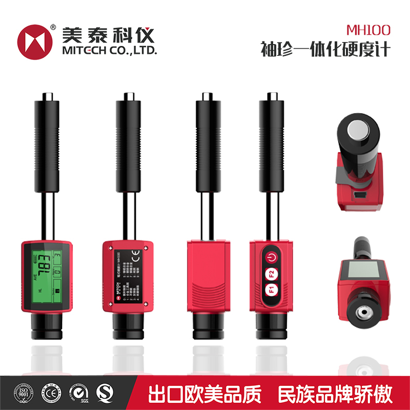 美泰科仪里氏硬度计洛金