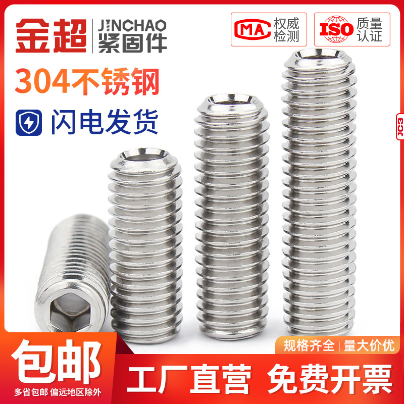 金超304不锈钢中空紧定螺丝空心通中孔阀芯机米螺丝M6M8M10M12M16