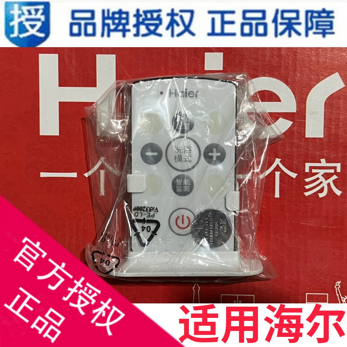 适用海尔热水器遥控器ES80H-EP(E)(U1) /-EP(2)(U1)/0040400733WA