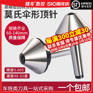 伞型/伞形回转莫氏MT3号 4号 5号车床高精度蘑菇顶针活顶针尖