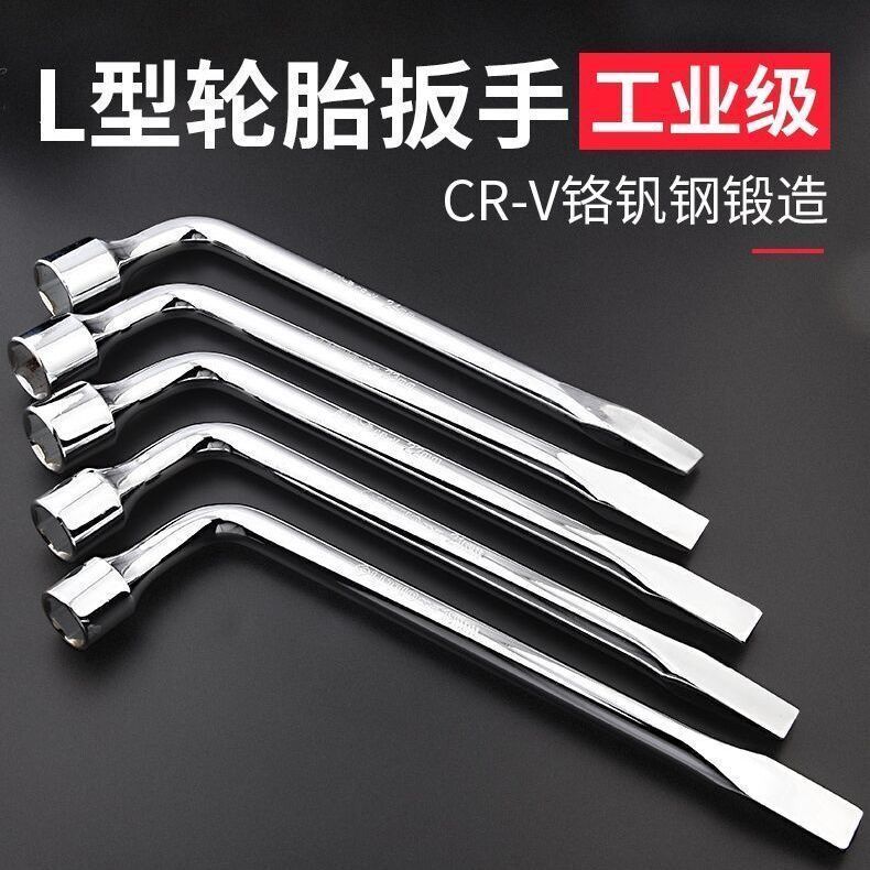 型轮胎扳手套筒扁头撬棒