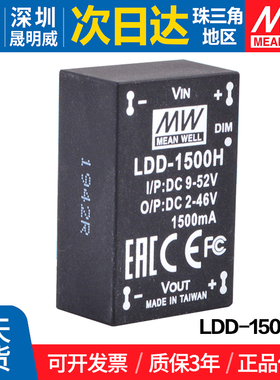 LDD-1500H台湾明纬 开关电源 恒压针脚型驱动器调光LED工业