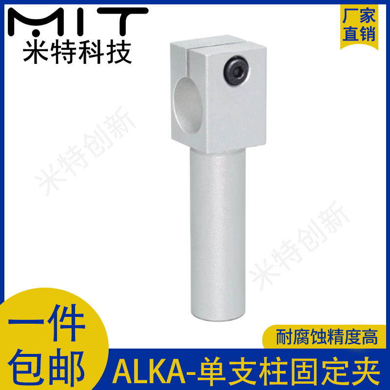 单支柱固定夹悬臂型导向