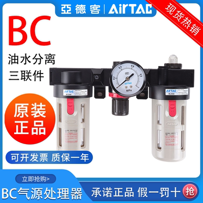 亚德客三联件油水分离调压过滤器气源处理BC20001/3000/4000AM1W1
