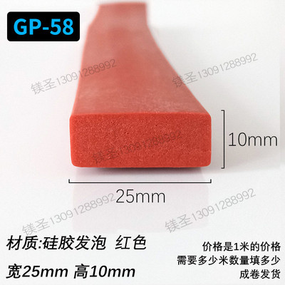 宽白色红硅胶发泡矩形耐