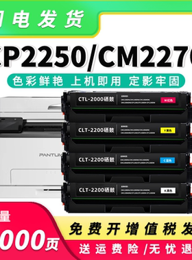 适用奔图CP2250DN粉盒CM2270ADN彩色激光打印机墨盒CTL-2200硒鼓