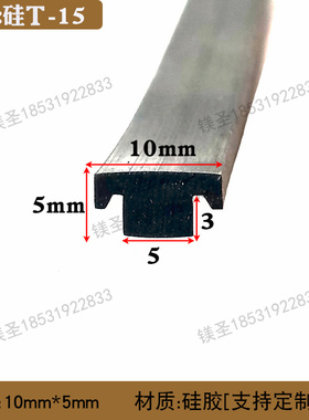 高11mm橙色硅胶耐热耐温小T型防水防尘机械设备耐压橡胶密封条
