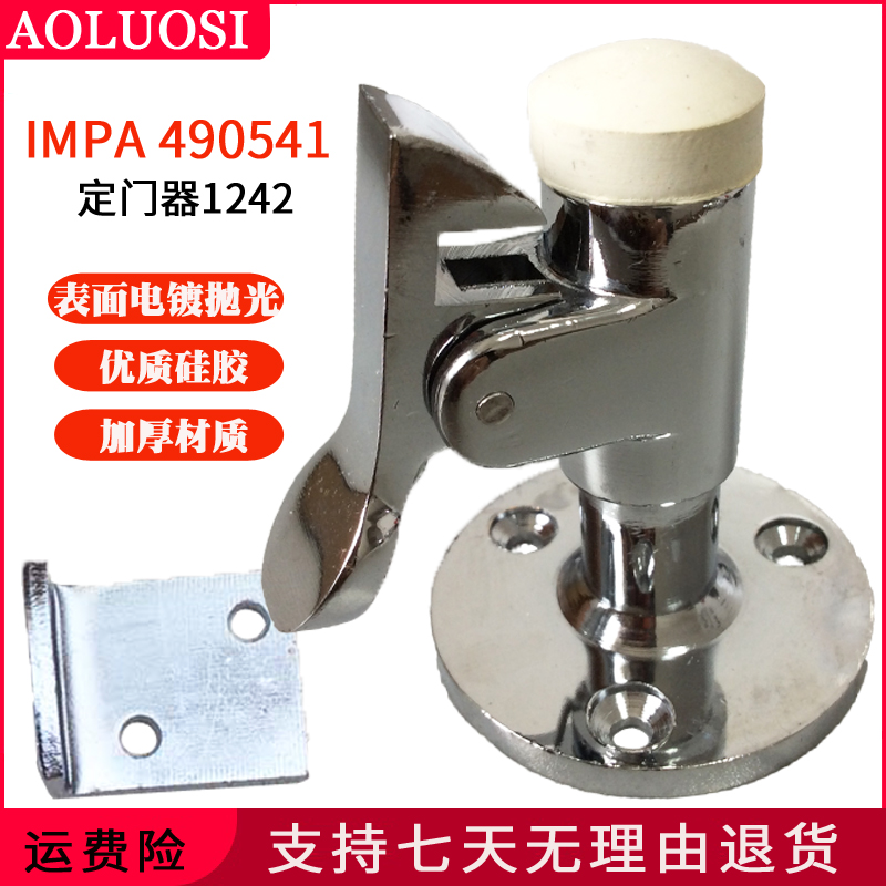 IMPA490541船用五金定门器PH1242门碰弹簧式定门钩防风门吸奥洛斯