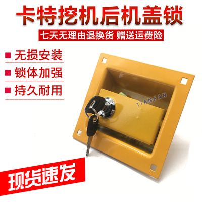 挖掘机配件卡特盖锁后引