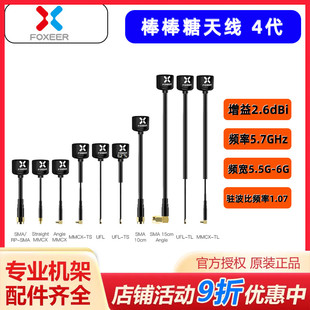 FOXEER 4代棒棒糖天线 FPV穿越机模拟图传5.8G接收 眼镜增益天线