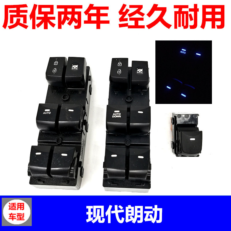 适用于北京现代朗动玻璃升降器开关总成左前门车窗电动按钮配件