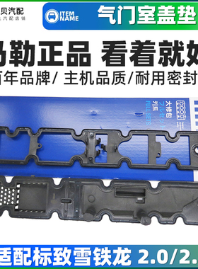 马勒适配雪铁龙世嘉C5凯旋进口C4毕加索风神AX72.0 2.3气门室盖垫