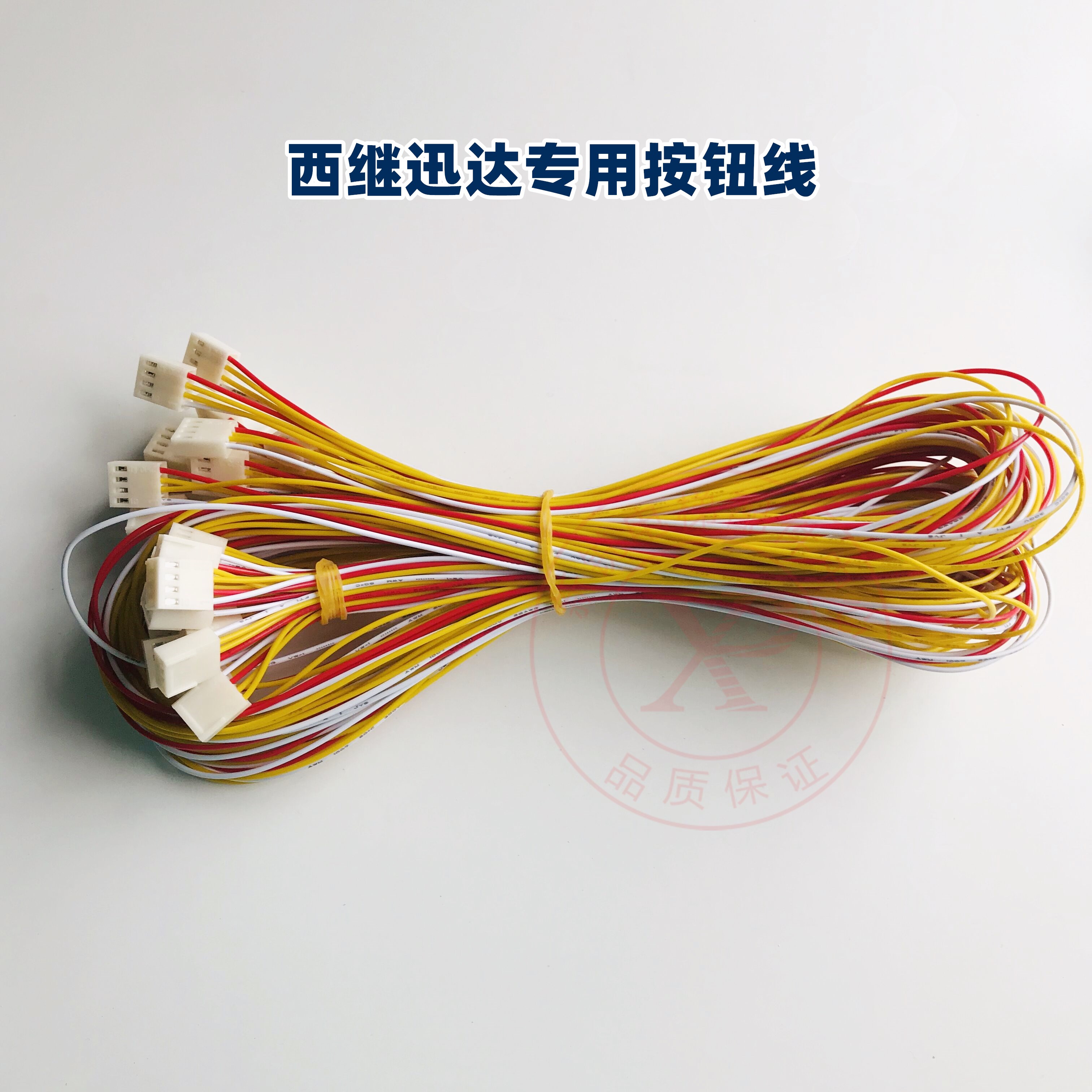 可订制长度西继迅达电梯专用PB28按钮线PB29按钮线 三色线全新现
