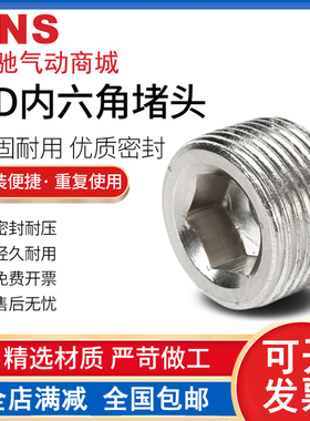 SNS神驰气动 BD堵头 内六角堵头堵帽-01 02 03 04 06 10堵头
