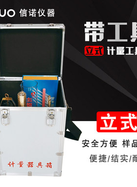 石油计量箱立式卧工具样