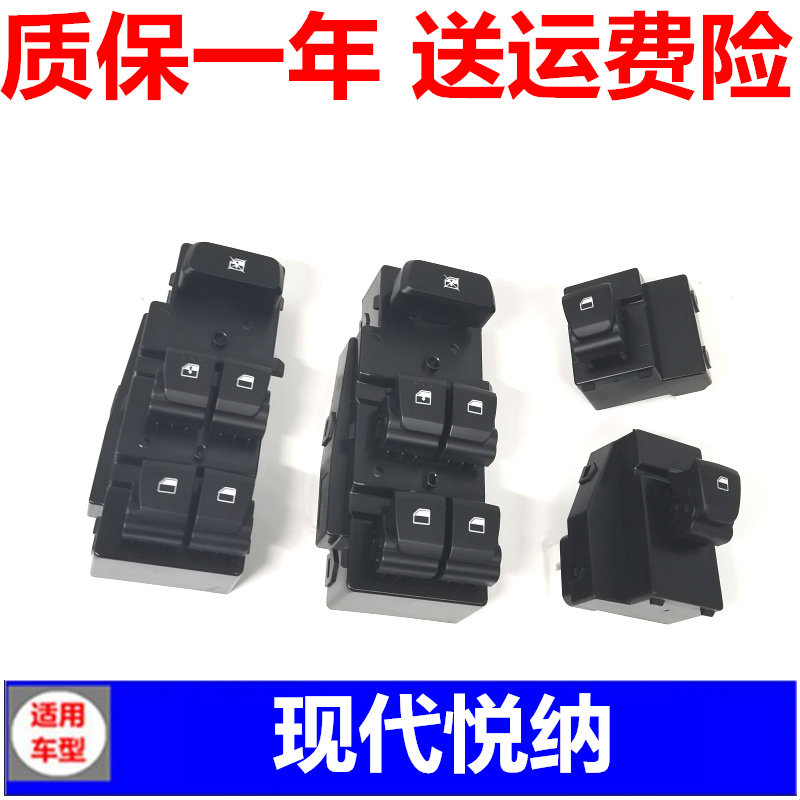 适用于北京现代悦纳玻璃升降器开关总成左前门车窗电动按钮配件
