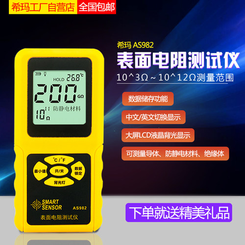 希玛表面电阻测试仪导体