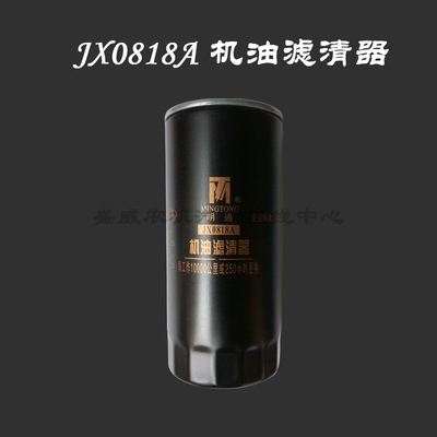 JX0818A机油滤清器 机滤格滤芯 汽车潍柴重汽61000070005