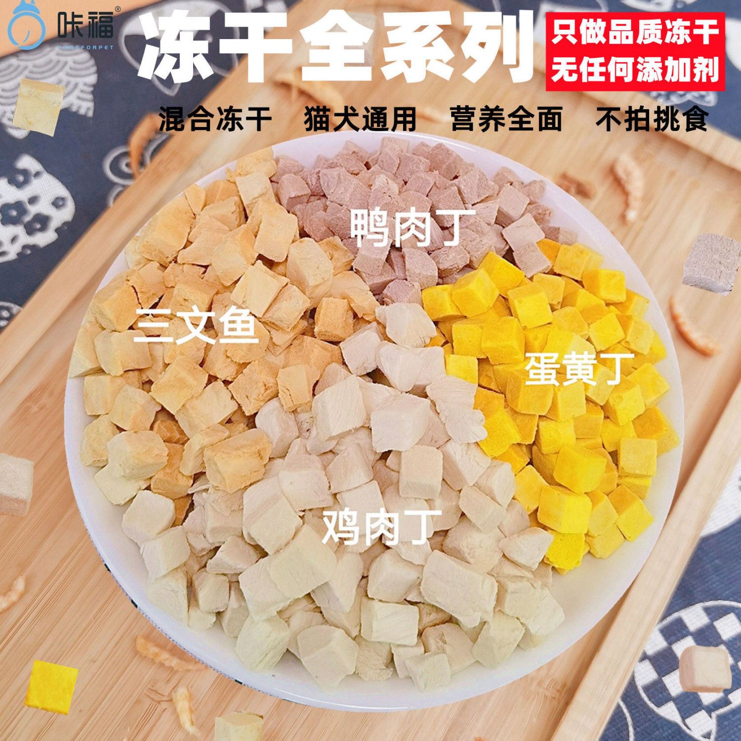猫咪零食混合冻干鸡肉粒