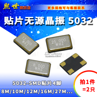 5032无源贴片晶振4脚8M 10 12 16 20 24 25 26 27 40 48MHz50M