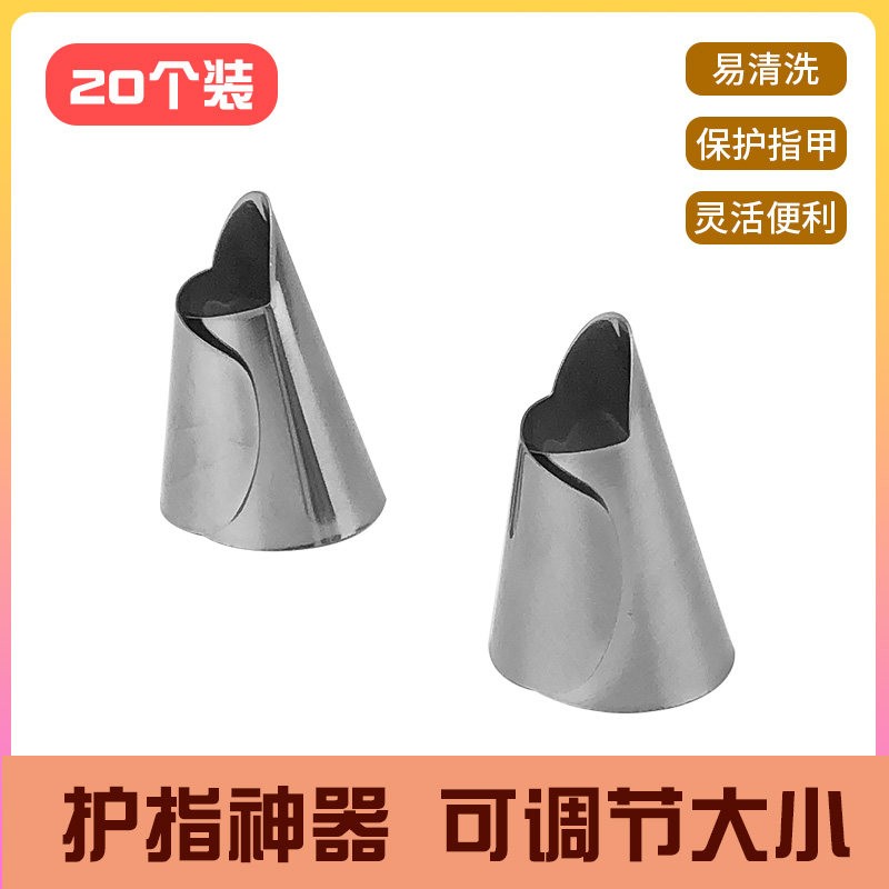 20只装剥毛豆蚕豆壳剥皮采摘豆角不锈钢防护手指套铁指甲套扒豆器