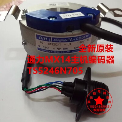 通力电梯MX14主机编码器KM50027771 TS5246N705通力TS5873N8110
