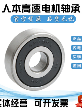 人本电机轴承包邮6200 2RZ 6200ZZ 180200 Z1 Z2 Z3 内径10外径30