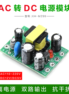 XH-M299 板载DC12V开关电源模块隔离型输入AC110-220V输出12V0.5A