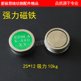 080XY 10KG吸铁石 12吸力5 慢走丝线切割强力磁铁EDM.A