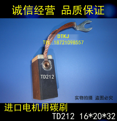 TD212进口日本材料碳刷 16X20X32MM 进口电机电刷16*20*32