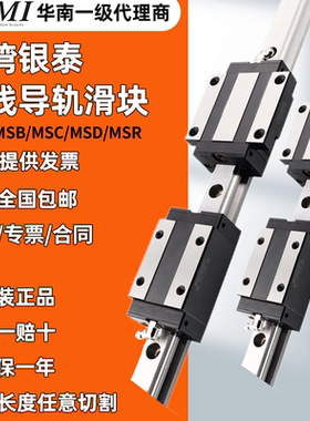 台湾银泰PMI直线导轨滑块 MSA/MSB15 20 25 30 35 45 S LS E LE N