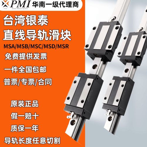 台湾银泰PMI直线导轨滑块 MSA/MSB15 20 25 30 35 45 S LS E LE N