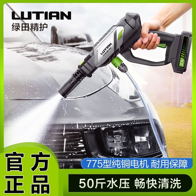 绿田（LUTIAN）无线洗车机家用锂电池高压水枪手持便捷充电清洗机