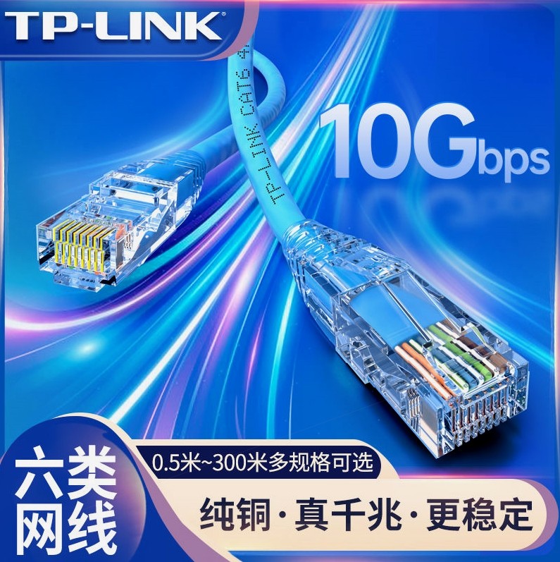 tplink六类超五6类千兆网线家用电脑成品路由宽带网络跳线监控线,鲜花速递/花卉仿真/绿植园艺,洒水/浇水壶,淘宝优惠券,粉丝福利购,淘宝优惠卷