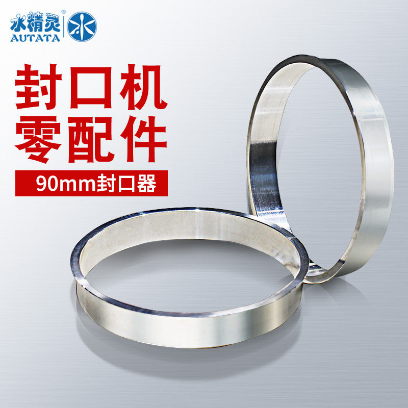 水精灵商用奶茶店封口机