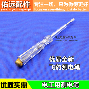 新款 测查断电 电工线路检测多功能家用验螺丝刀一字两用测电笔