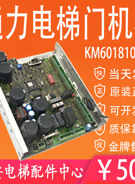 通力电梯门机板KM601800G01 KM601810G01 通力门机盒控制器