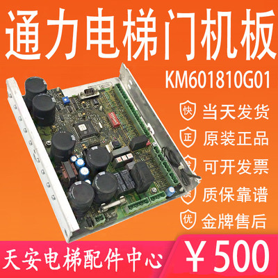 通力电梯门机板盒控制器