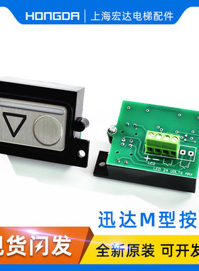 宏达电梯配件 M型按钮大 590748D型特 原装现货低价促销 全新