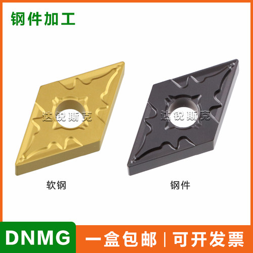 车刀片DNMG110404/08 150404/08 150604/08 OPM钢件数控合金刀片