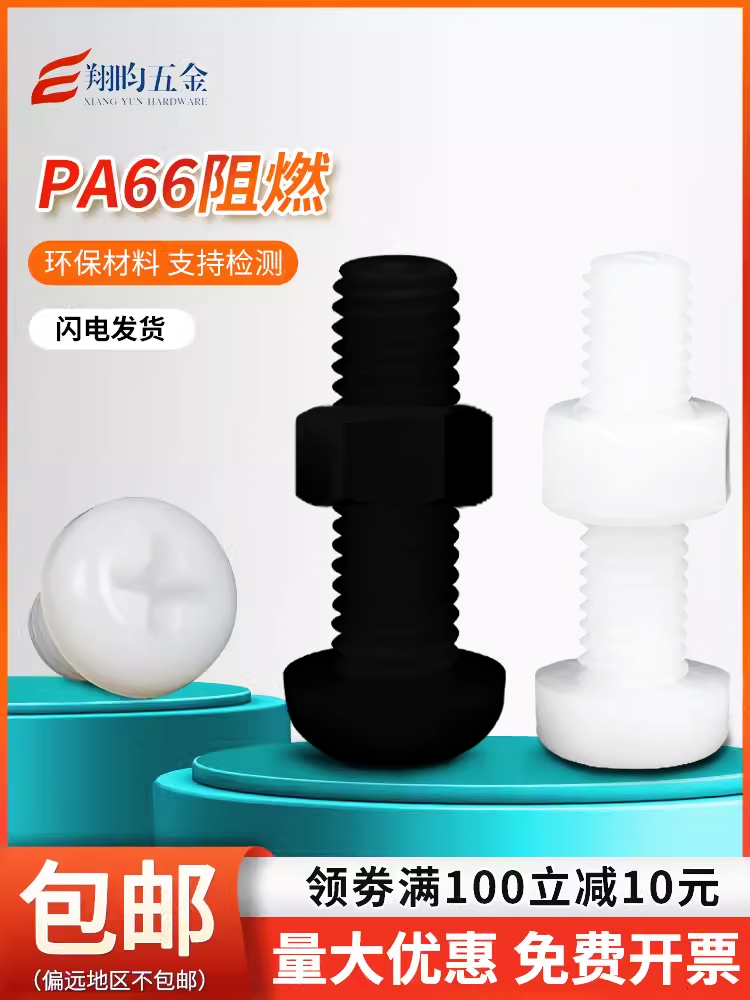 M2M2.5M3M4M5M6M8 塑料尼龙螺丝套装大全圆头十字螺丝螺母组合