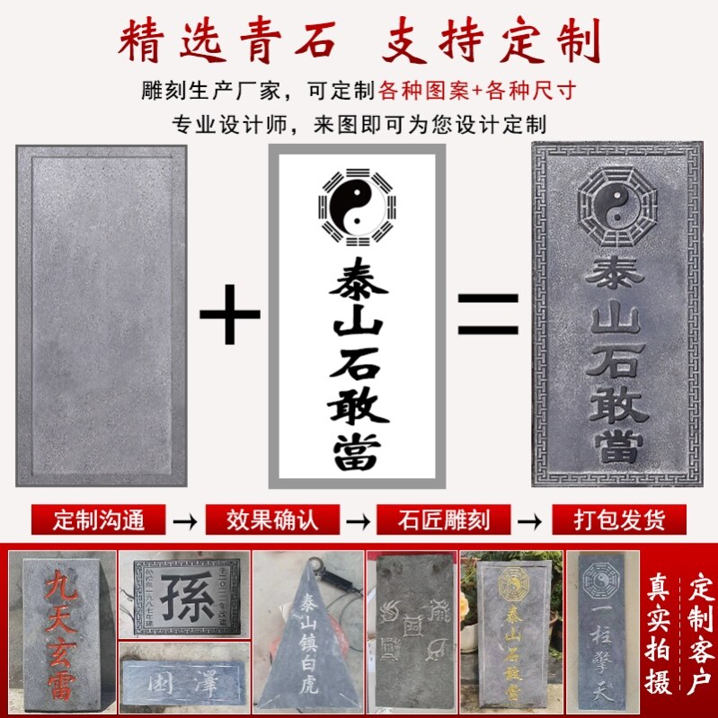 可定制泰山石敢当青板刻