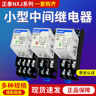 正泰昆仑小型中间继电器NXJ 8脚14脚12V24V220电磁继电器 2ZH4Z