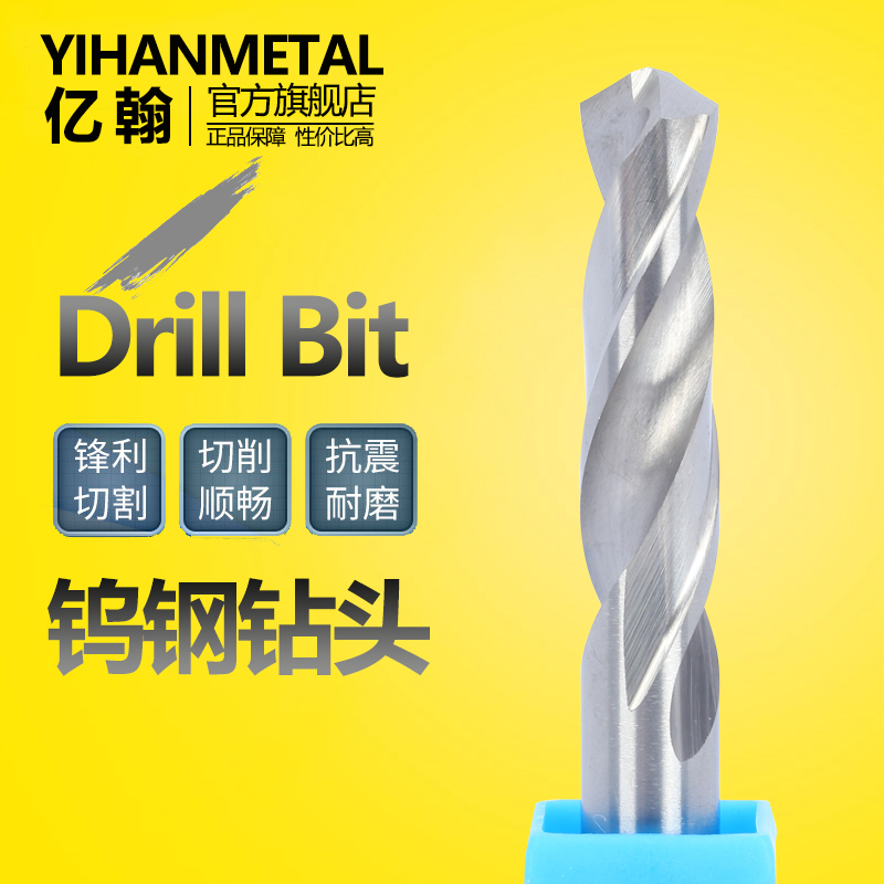 亿翰整体合金钨钢加长钻