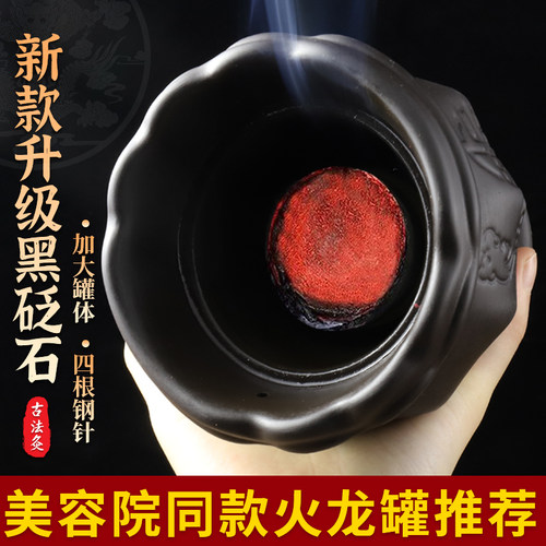 火龙罐砭石中医专用能量