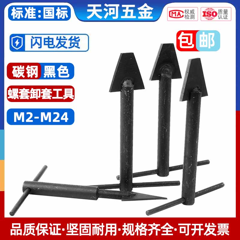 天河五金牙套拆卸工具钢