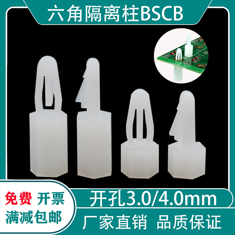 BSCB M3M4扣式六角尼龙柱推入式 PCB线路板固定支架隔离柱飞机头